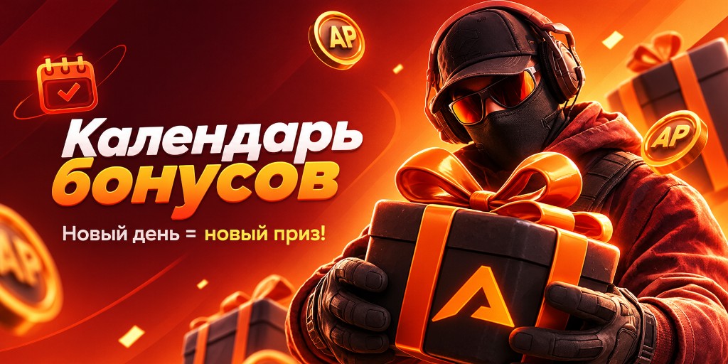 Календарь бонусов